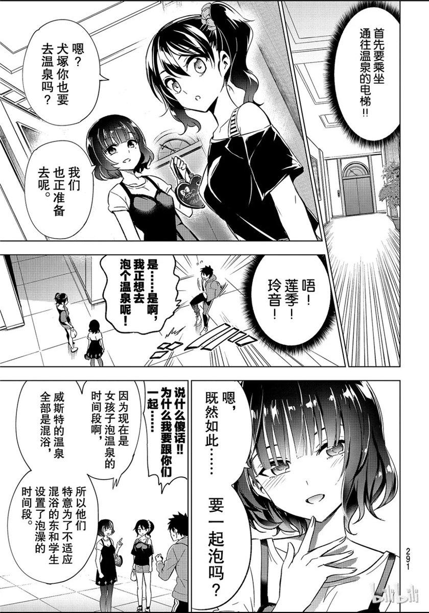 《寄宿学校的朱丽叶》漫画最新章节第105话免费下拉式在线观看章节第【11】张图片