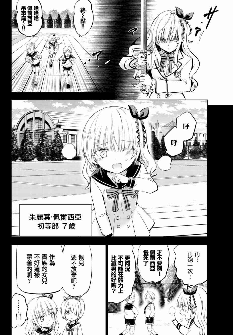 《寄宿学校的朱丽叶》漫画最新章节第78话免费下拉式在线观看章节第【4】张图片