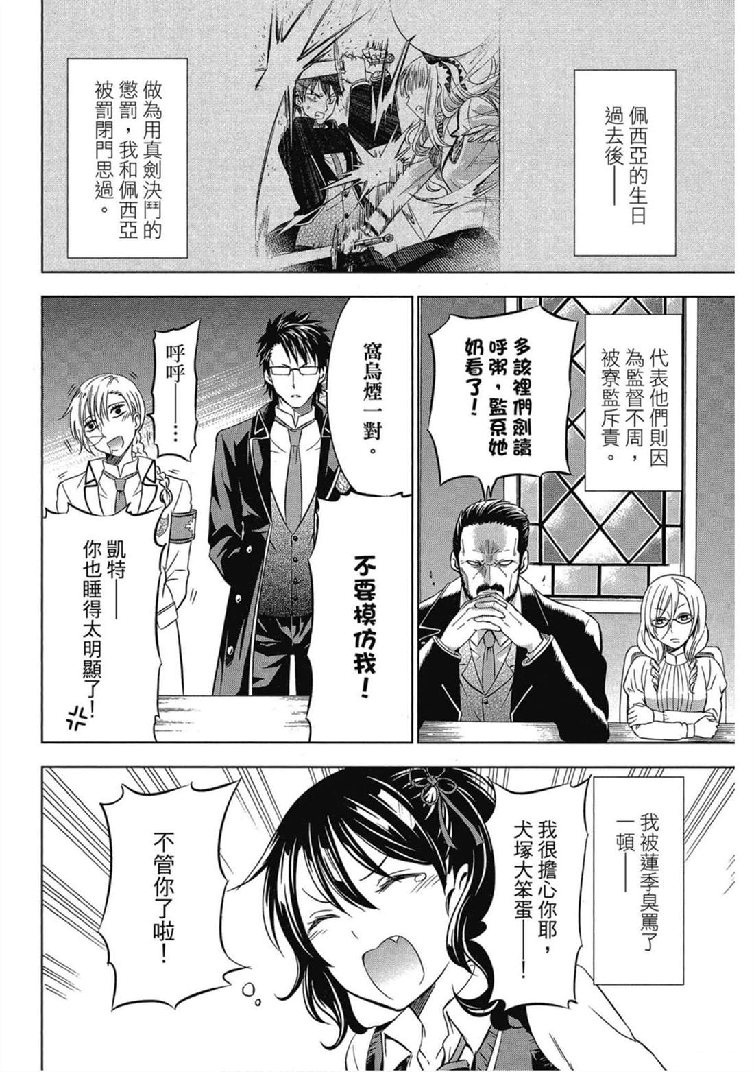 《寄宿学校的朱丽叶》漫画最新章节第4卷免费下拉式在线观看章节第【117】张图片