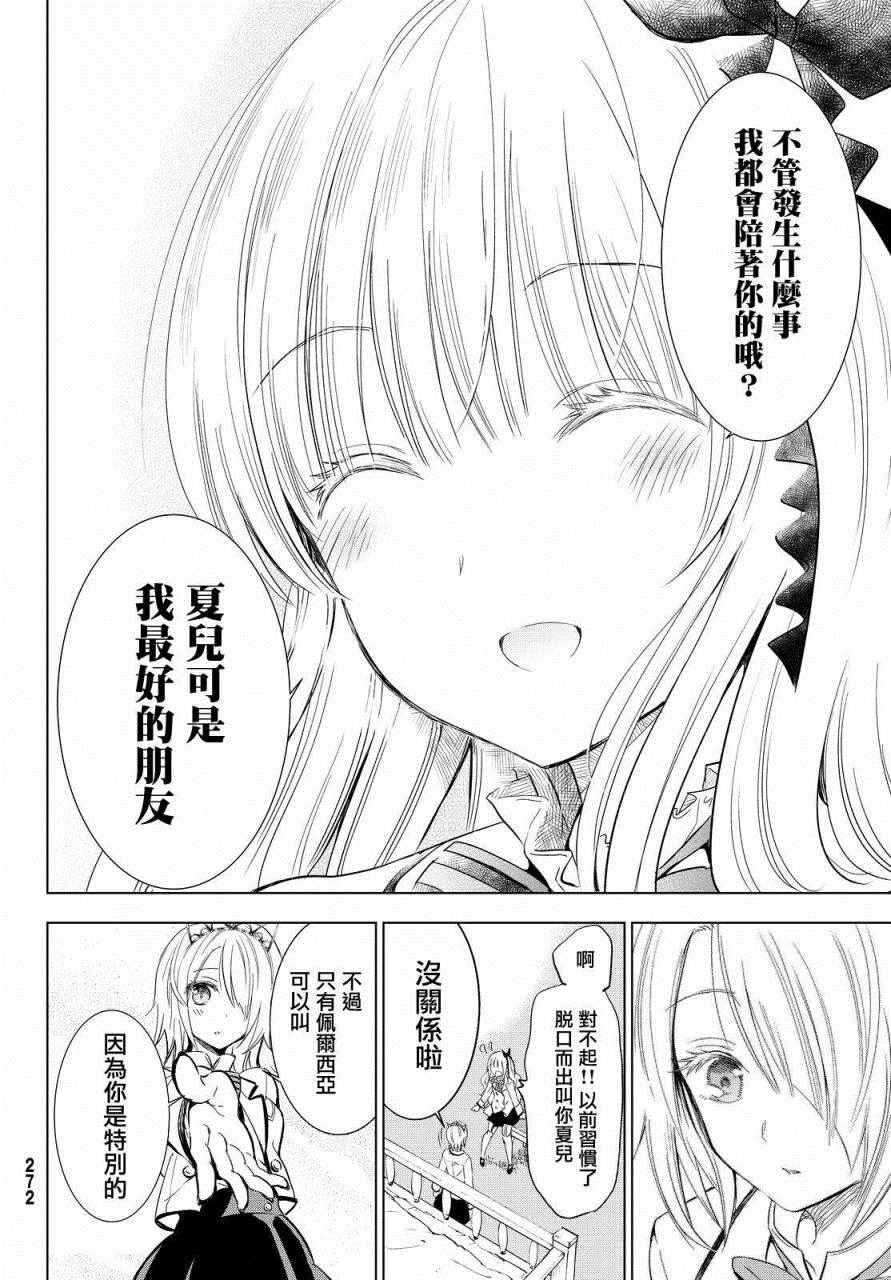 《寄宿学校的朱丽叶》漫画最新章节第5话免费下拉式在线观看章节第【20】张图片