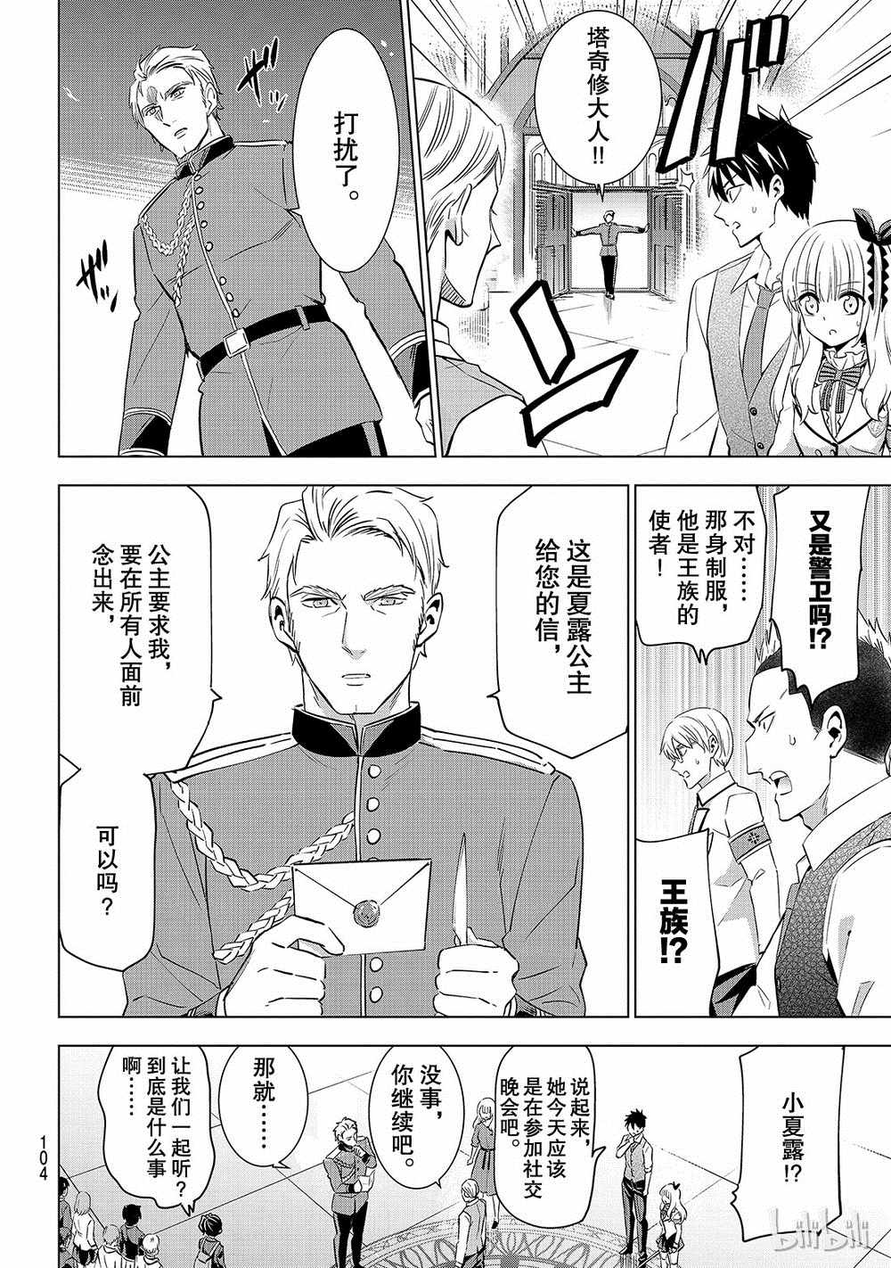 《寄宿学校的朱丽叶》漫画最新章节第115话免费下拉式在线观看章节第【6】张图片