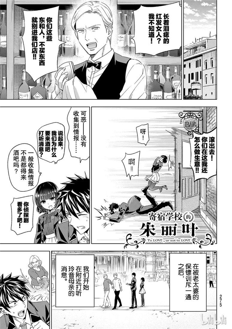 《寄宿学校的朱丽叶》漫画最新章节第108话免费下拉式在线观看章节第【2】张图片