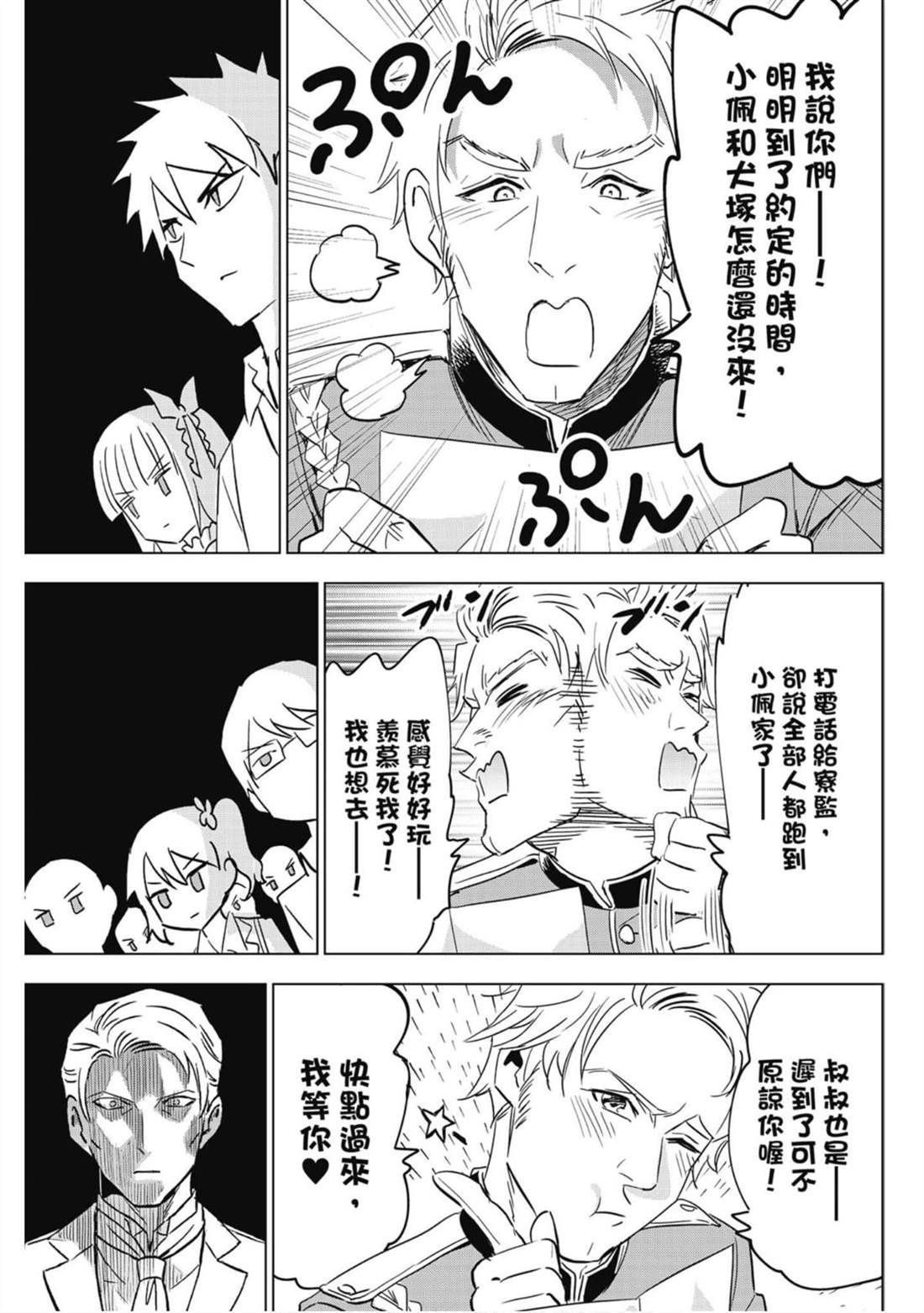 《寄宿学校的朱丽叶》漫画最新章节第16卷免费下拉式在线观看章节第【70】张图片