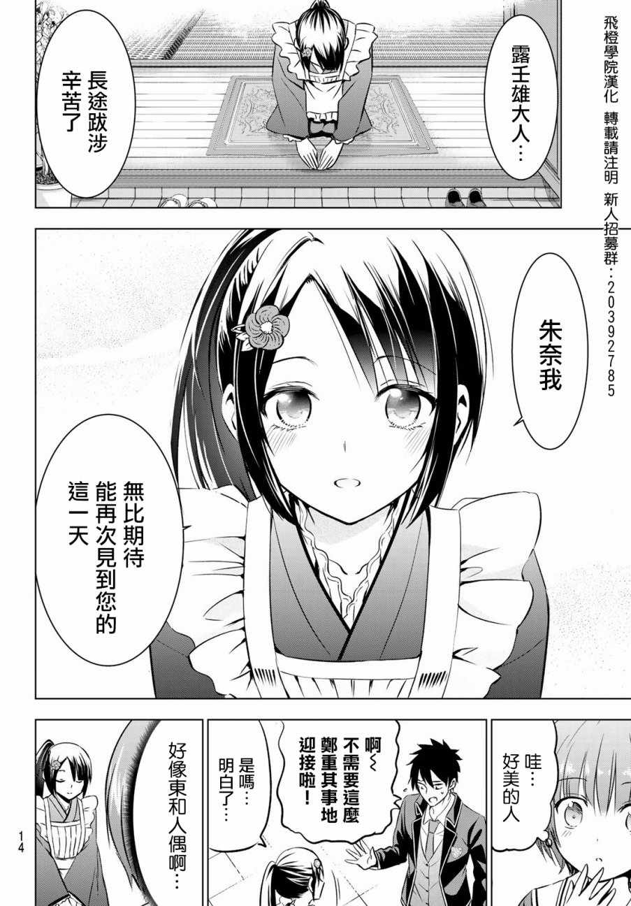 《寄宿学校的朱丽叶》漫画最新章节第49话免费下拉式在线观看章节第【6】张图片