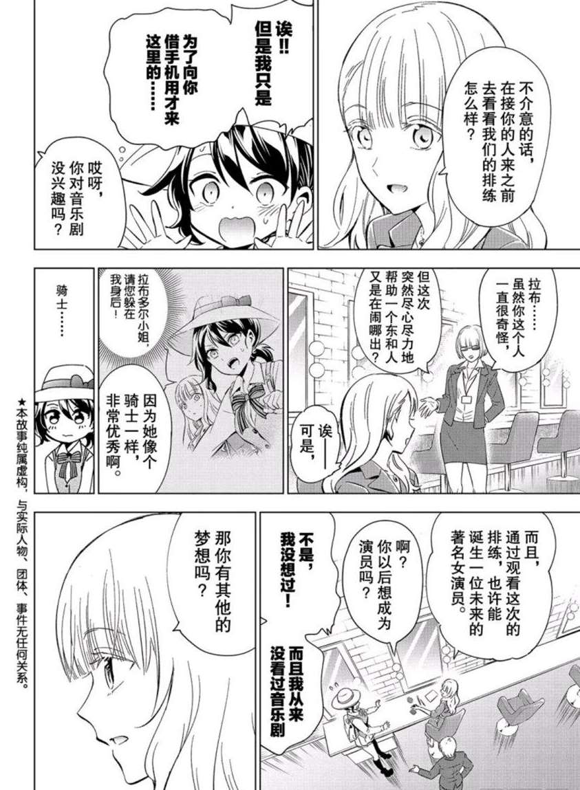 《寄宿学校的朱丽叶》漫画最新章节第104话免费下拉式在线观看章节第【2】张图片