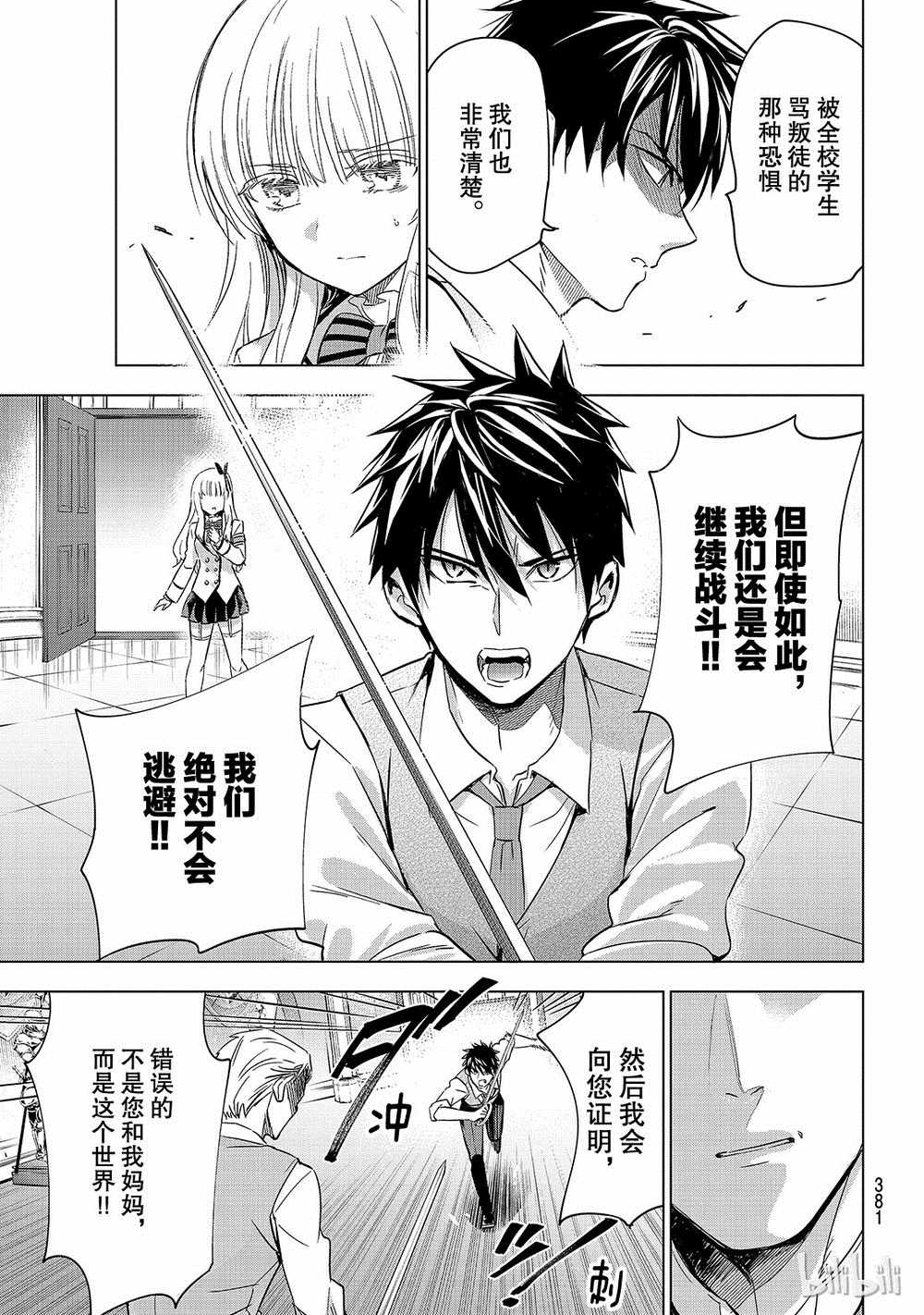 《寄宿学校的朱丽叶》漫画最新章节第113话免费下拉式在线观看章节第【13】张图片