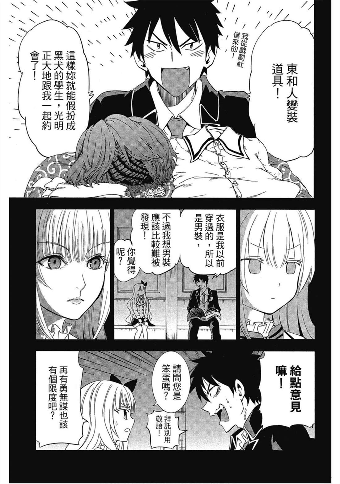 《寄宿学校的朱丽叶》漫画最新章节第1卷免费下拉式在线观看章节第【108】张图片