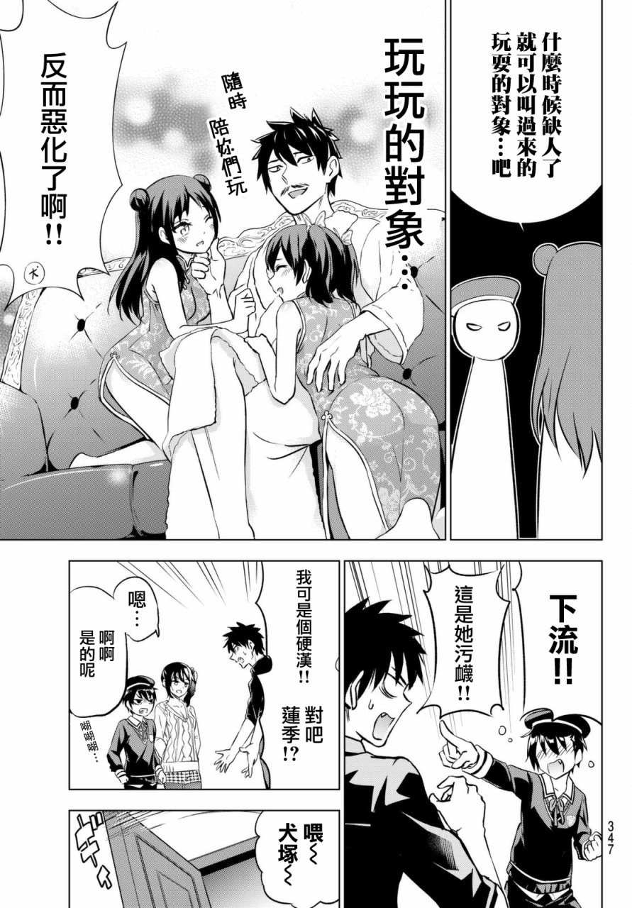 《寄宿学校的朱丽叶》漫画最新章节第45话免费下拉式在线观看章节第【13】张图片