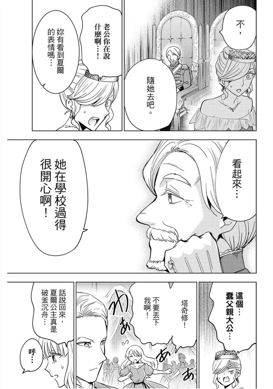 《寄宿学校的朱丽叶》漫画最新章节第16卷免费下拉式在线观看章节第【112】张图片