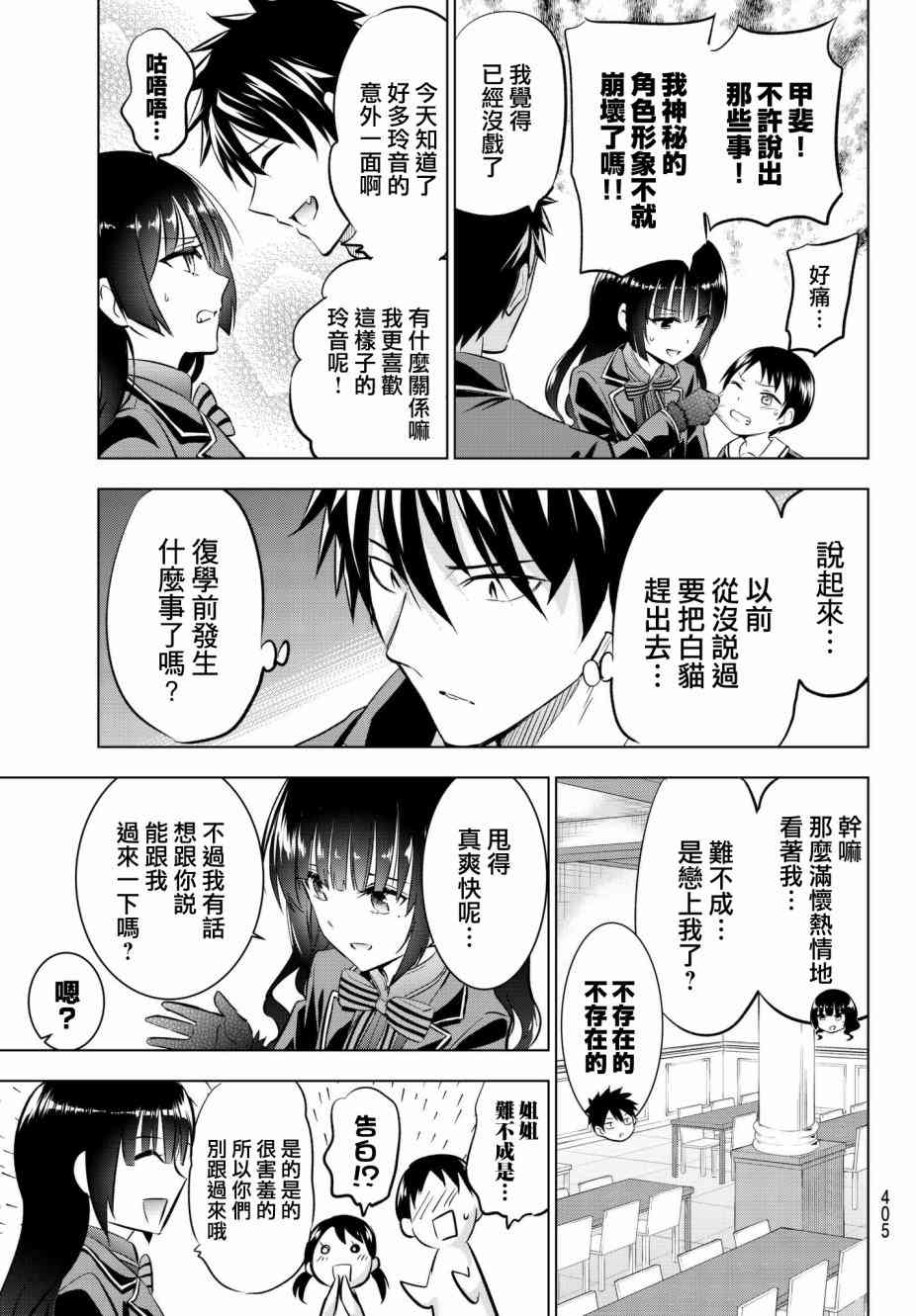 《寄宿学校的朱丽叶》漫画最新章节第82话免费下拉式在线观看章节第【13】张图片