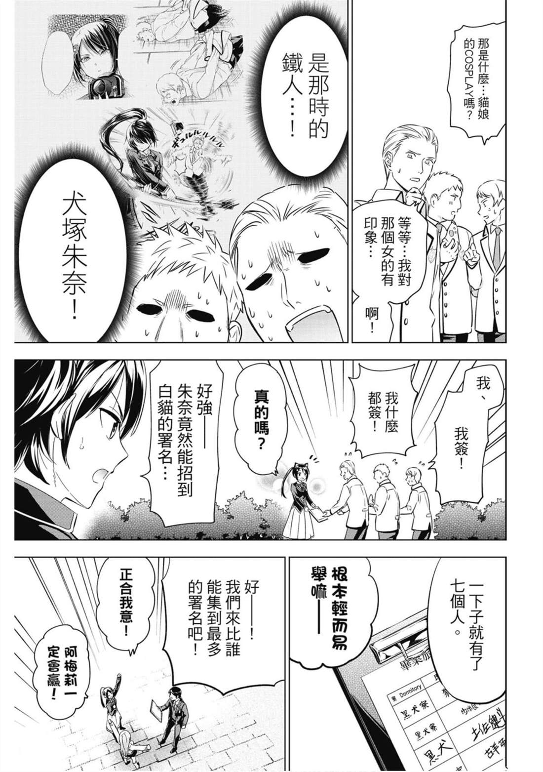 《寄宿学校的朱丽叶》漫画最新章节第14卷免费下拉式在线观看章节第【114】张图片