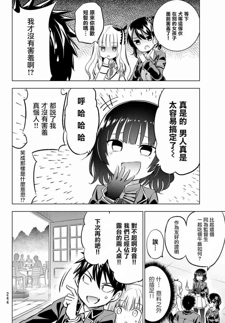 《寄宿学校的朱丽叶》漫画最新章节第92话免费下拉式在线观看章节第【8】张图片