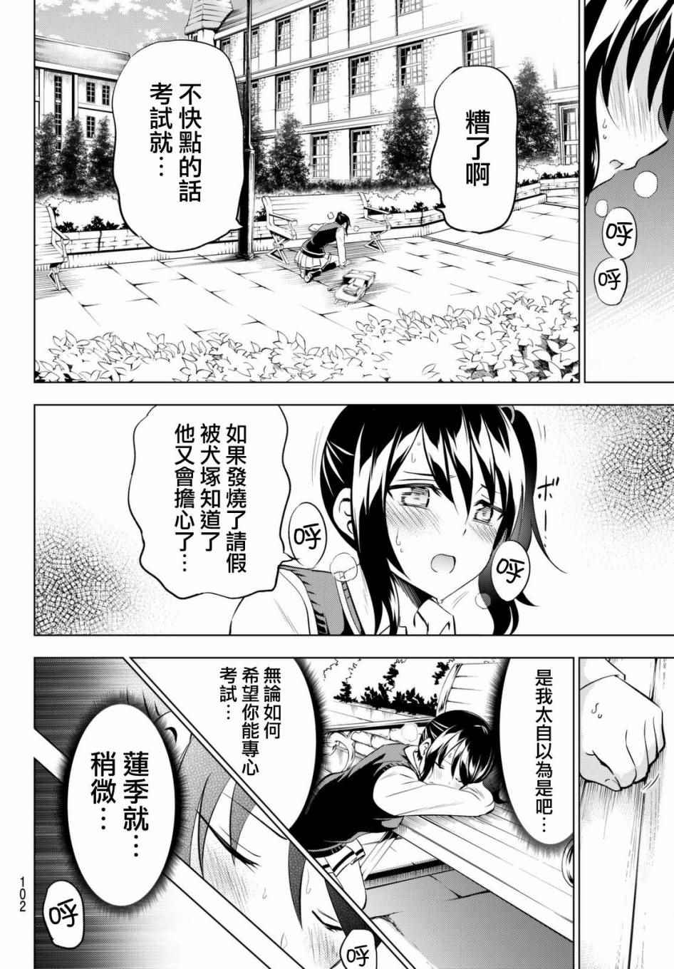 《寄宿学校的朱丽叶》漫画最新章节第28话免费下拉式在线观看章节第【24】张图片