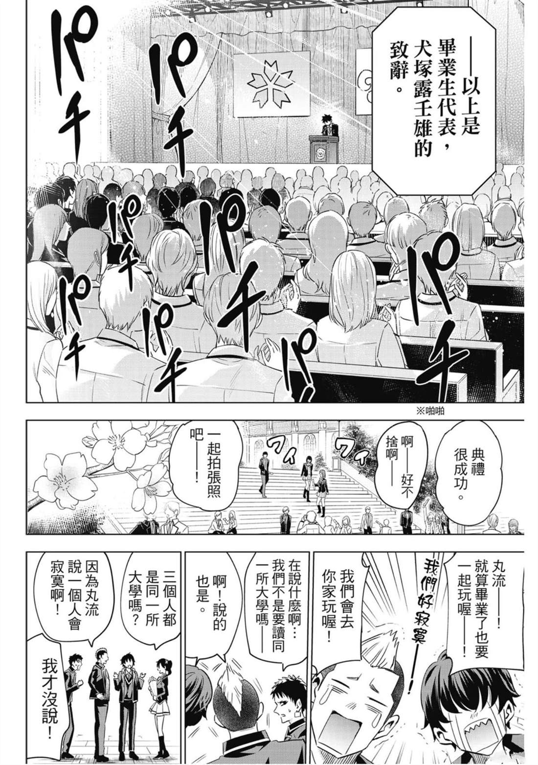 《寄宿学校的朱丽叶》漫画最新章节第16卷免费下拉式在线观看章节第【141】张图片