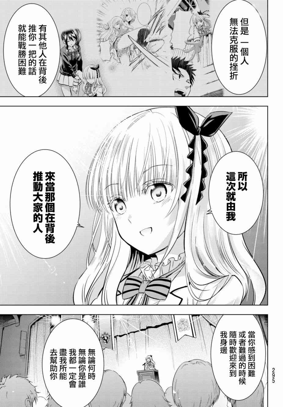 《寄宿学校的朱丽叶》漫画最新章节第80话免费下拉式在线观看章节第【11】张图片