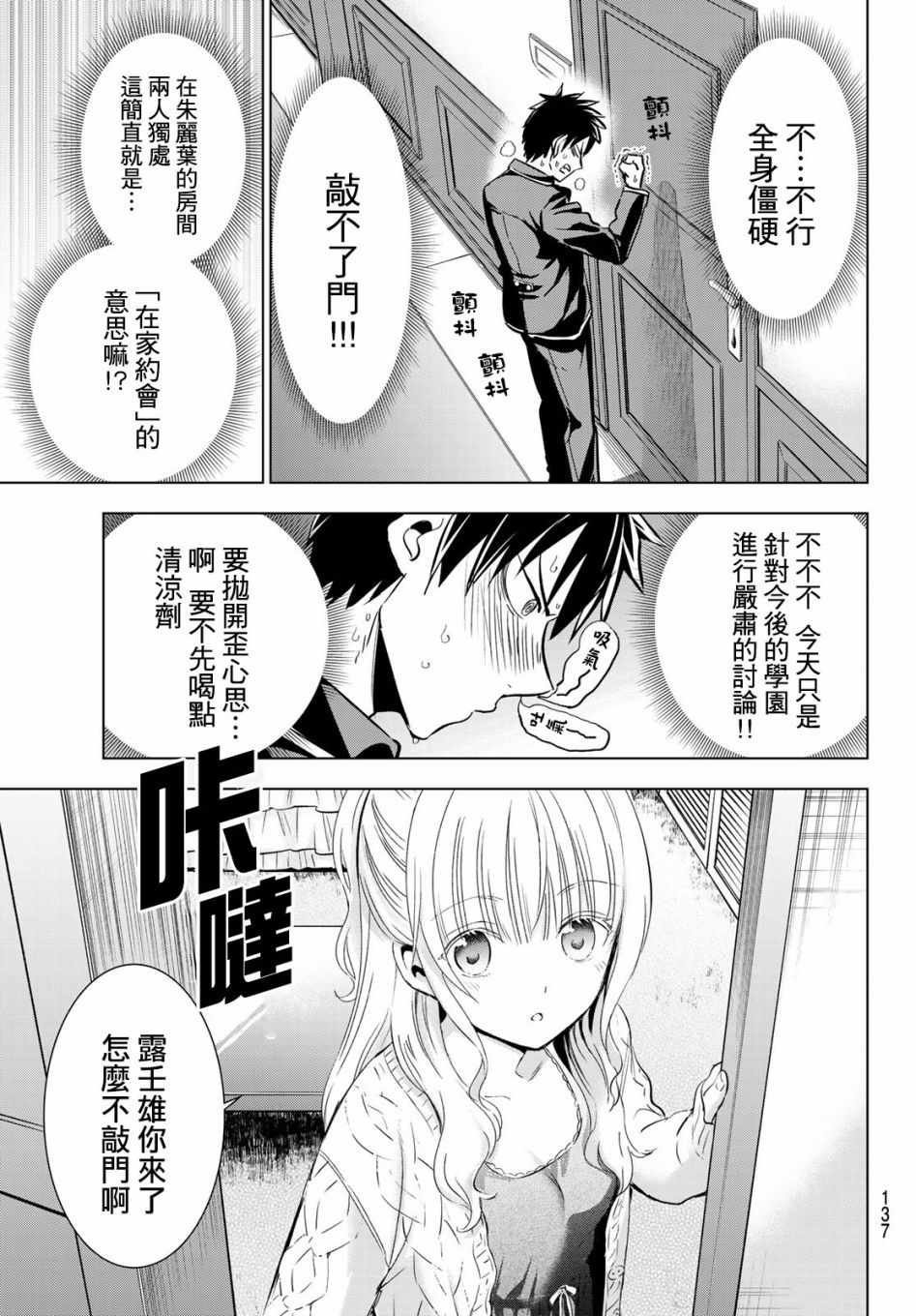 《寄宿学校的朱丽叶》漫画最新章节第98话免费下拉式在线观看章节第【5】张图片