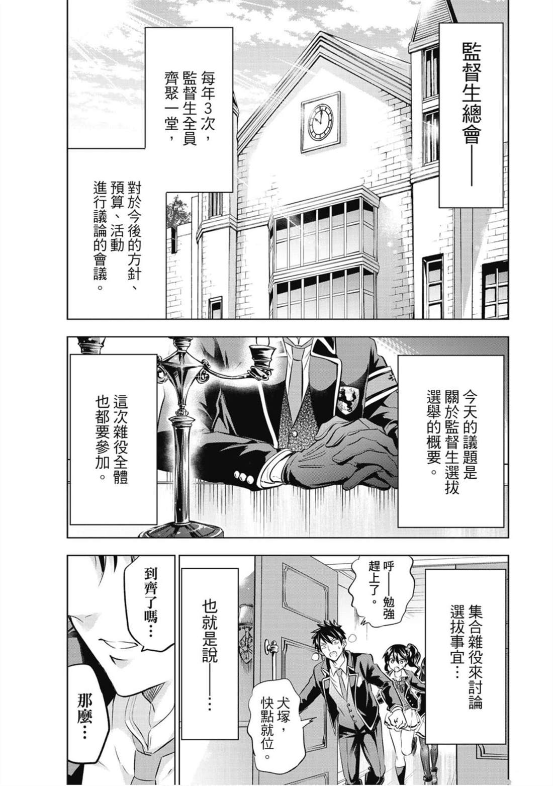 《寄宿学校的朱丽叶》漫画最新章节第10卷免费下拉式在线观看章节第【72】张图片