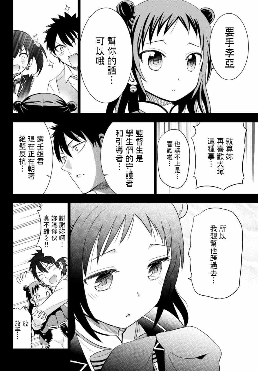 《寄宿学校的朱丽叶》漫画最新章节第15话免费下拉式在线观看章节第【30】张图片