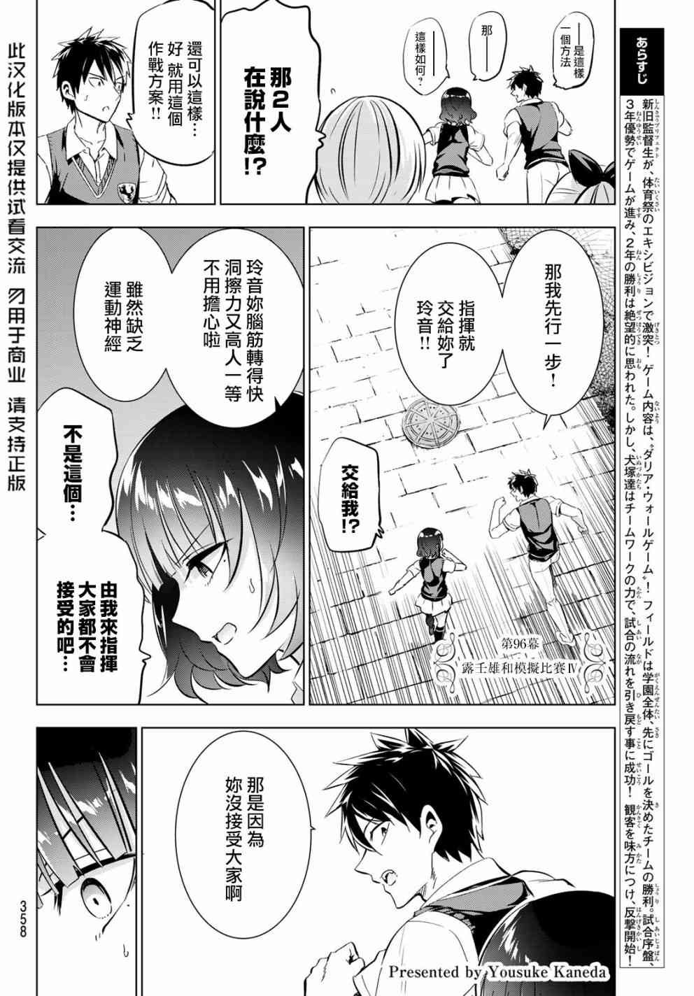 《寄宿学校的朱丽叶》漫画最新章节第96话免费下拉式在线观看章节第【2】张图片