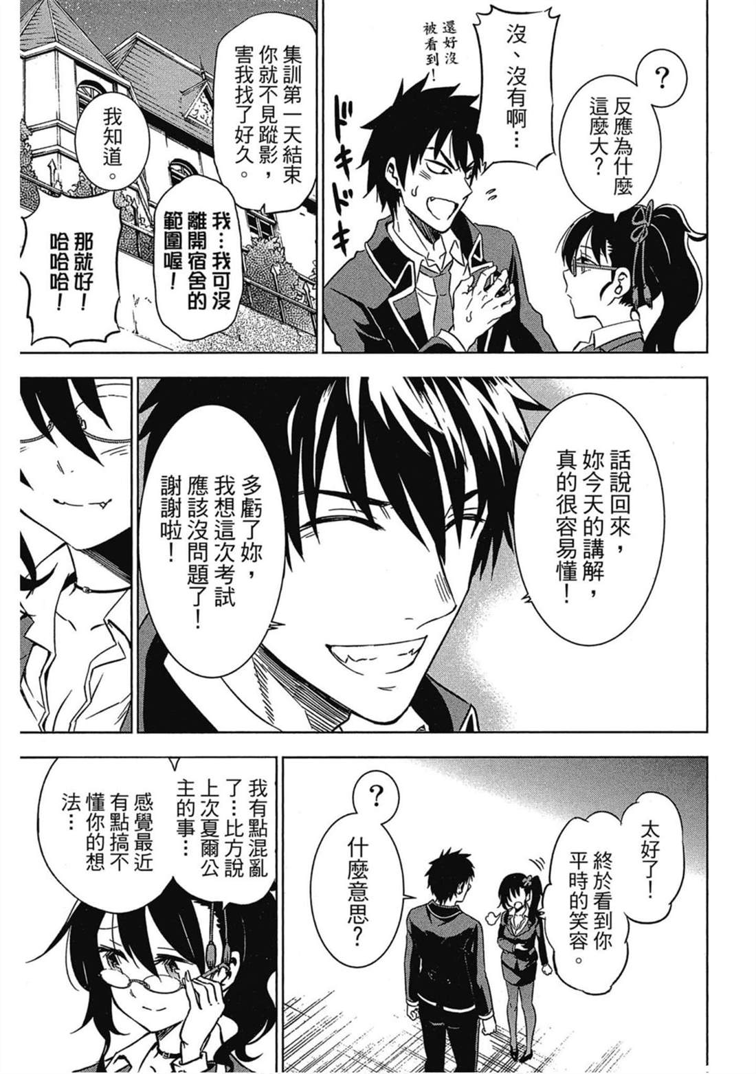 《寄宿学校的朱丽叶》漫画最新章节第2卷免费下拉式在线观看章节第【22】张图片