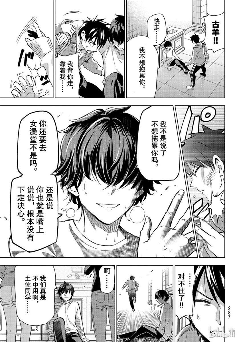 《寄宿学校的朱丽叶》漫画最新章节第106话免费下拉式在线观看章节第【7】张图片