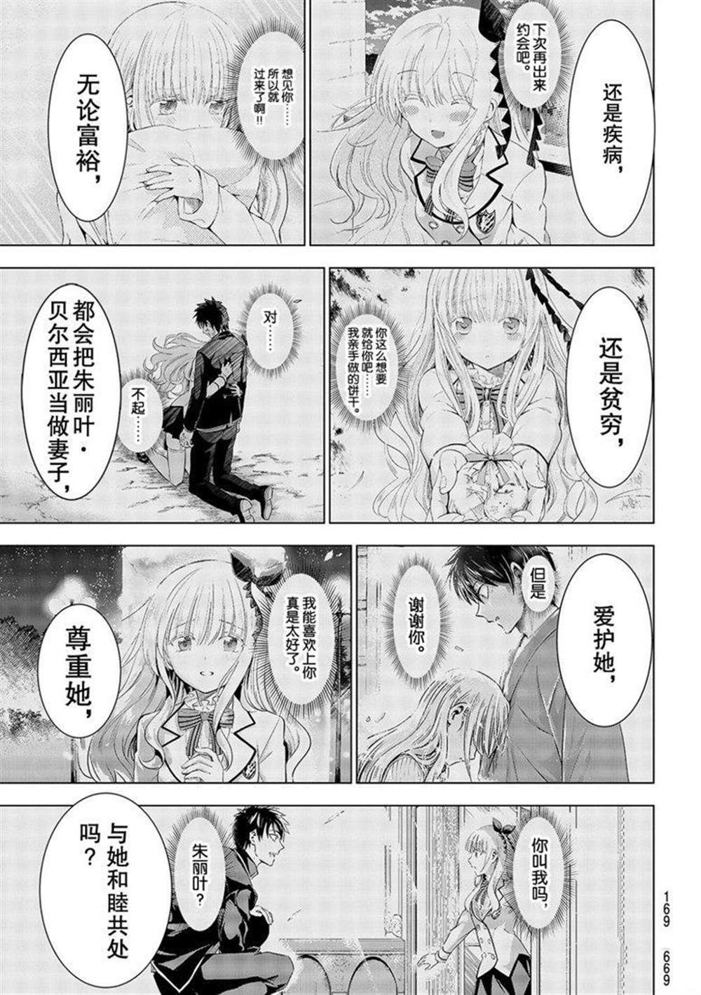 《寄宿学校的朱丽叶》漫画最新章节第119话 试看版免费下拉式在线观看章节第【18】张图片