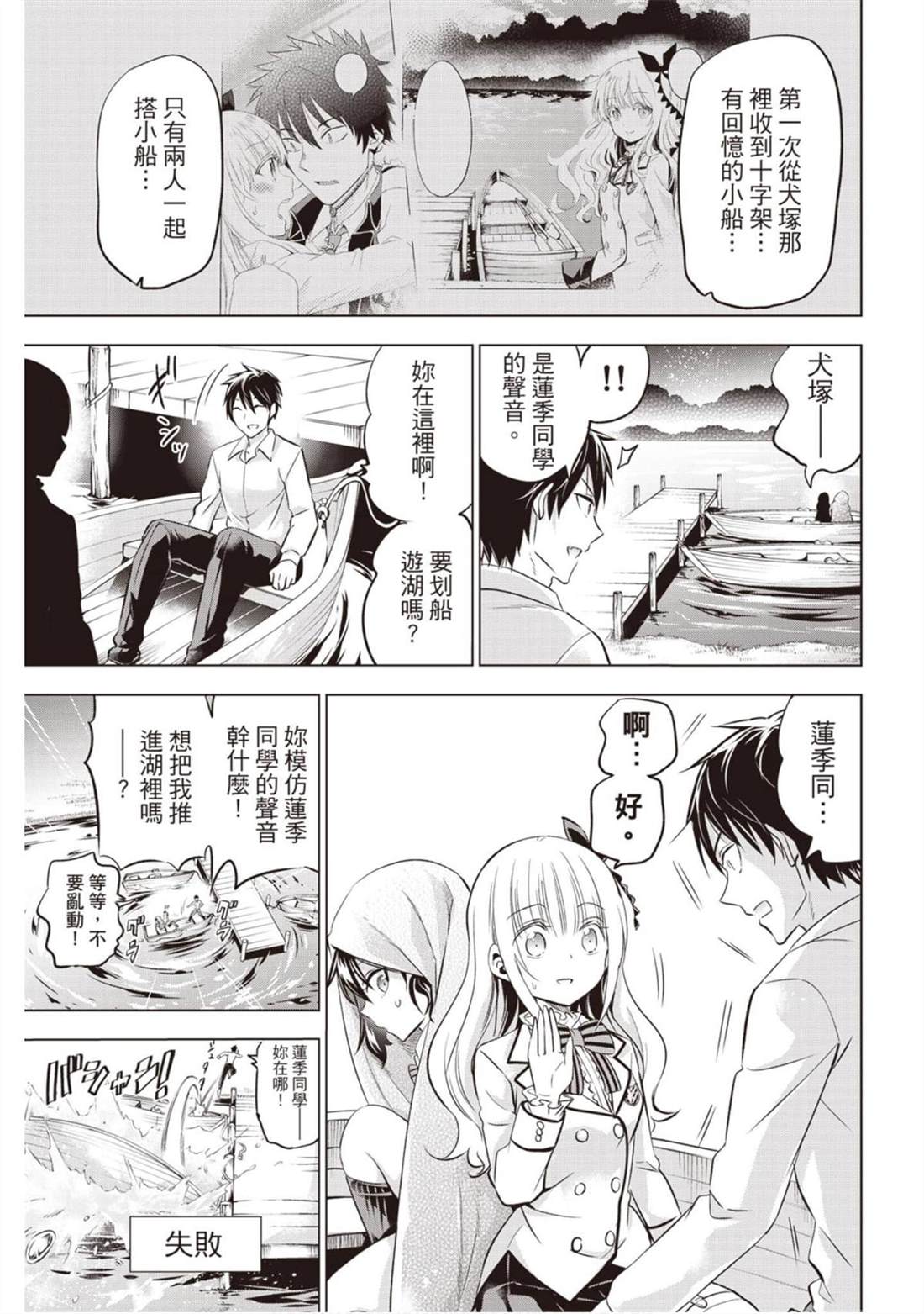 《寄宿学校的朱丽叶》漫画最新章节第12卷免费下拉式在线观看章节第【18】张图片