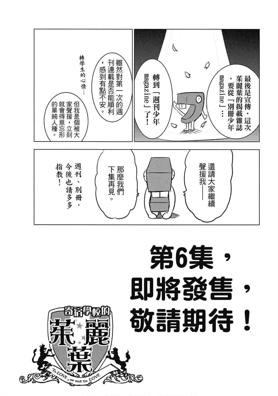 《寄宿学校的朱丽叶》漫画最新章节第5卷免费下拉式在线观看章节第【192】张图片