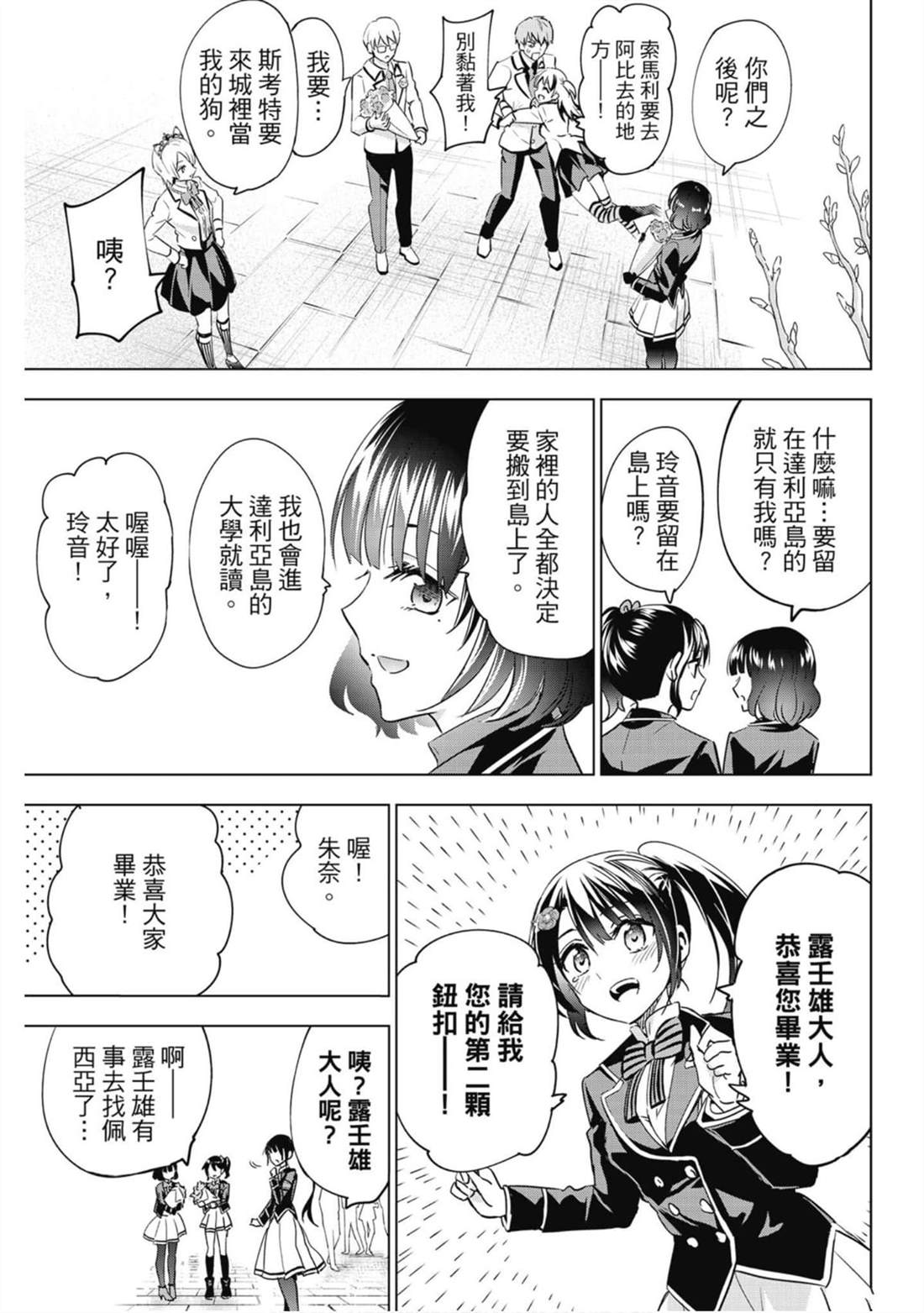 《寄宿学校的朱丽叶》漫画最新章节第16卷免费下拉式在线观看章节第【142】张图片