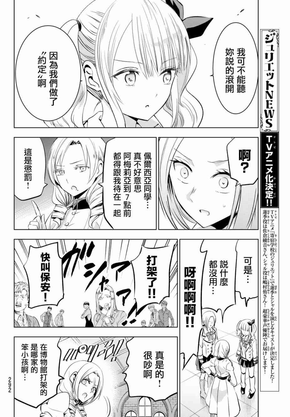 《寄宿学校的朱丽叶》漫画最新章节第74话免费下拉式在线观看章节第【12】张图片