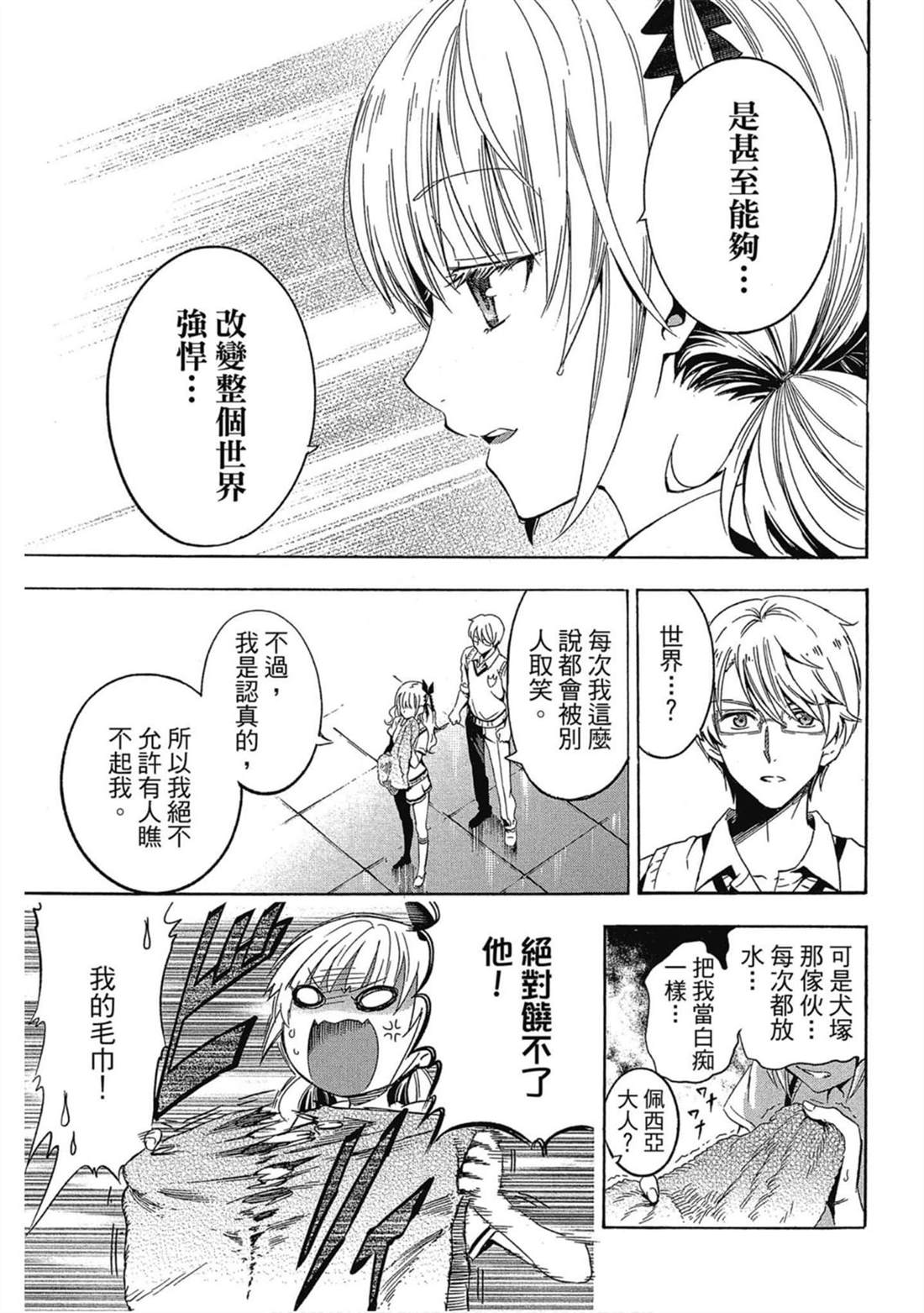 《寄宿学校的朱丽叶》漫画最新章节第1卷免费下拉式在线观看章节第【18】张图片