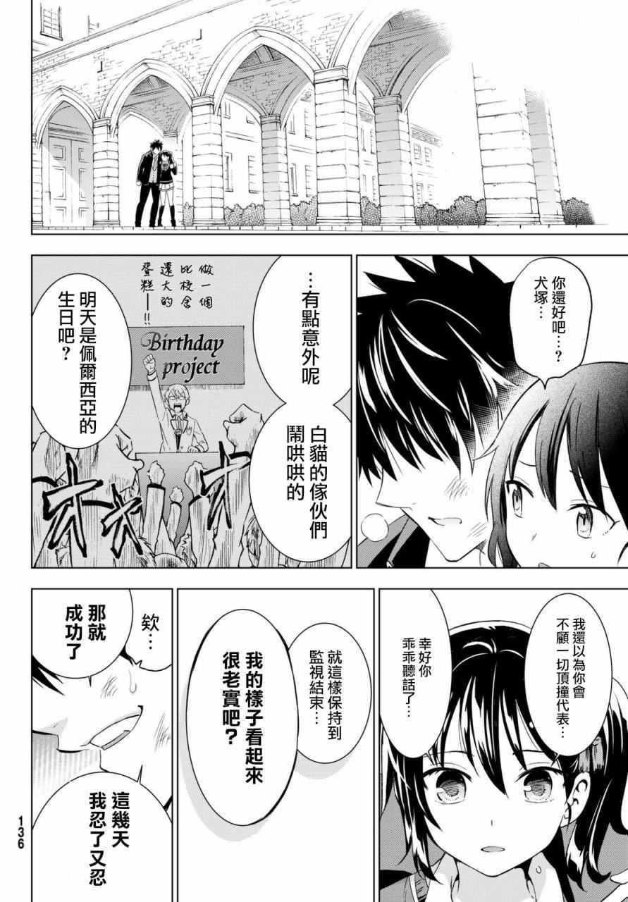 《寄宿学校的朱丽叶》漫画最新章节第15话免费下拉式在线观看章节第【20】张图片