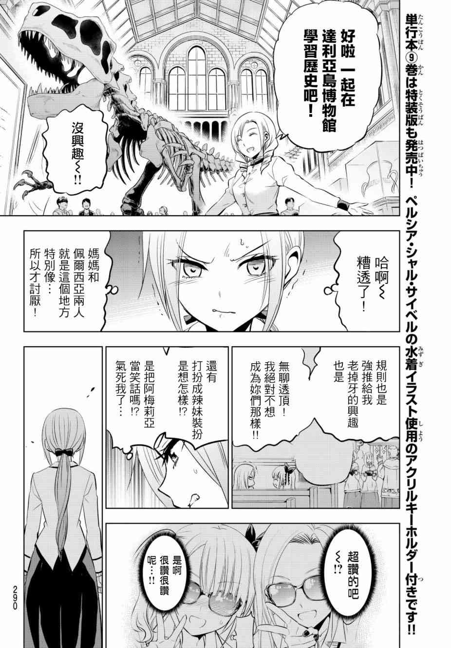 《寄宿学校的朱丽叶》漫画最新章节第74话免费下拉式在线观看章节第【10】张图片