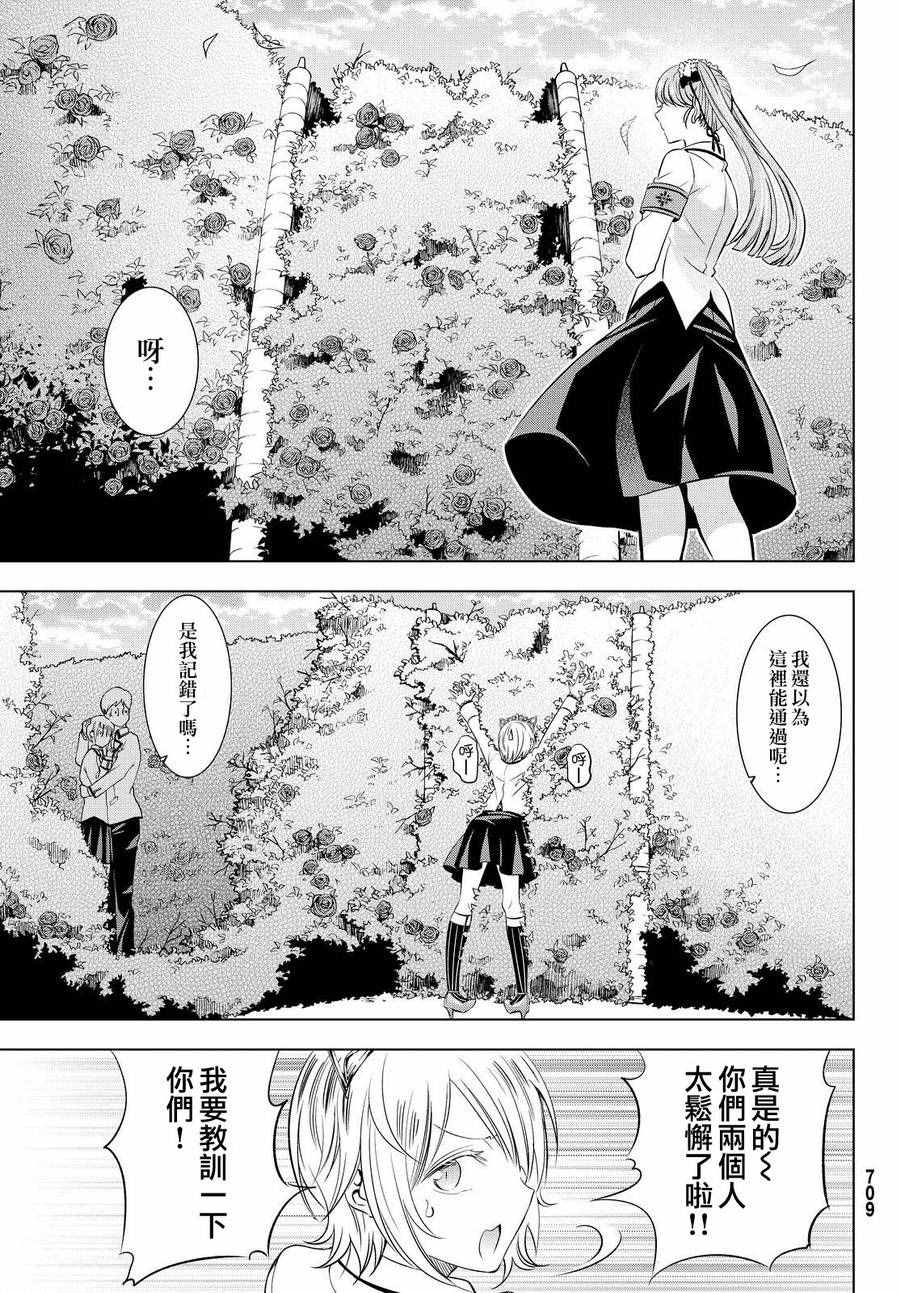 《寄宿学校的朱丽叶》漫画最新章节第22话免费下拉式在线观看章节第【19】张图片