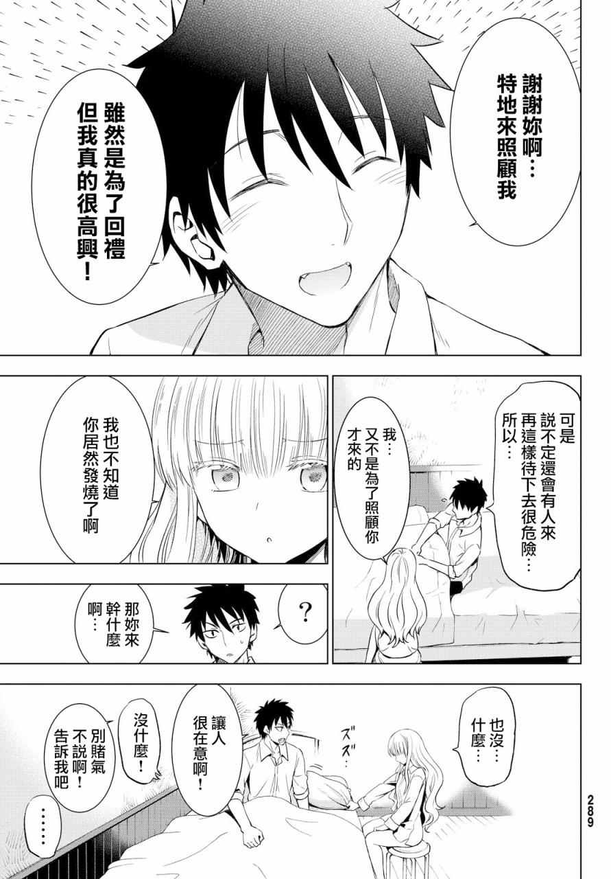 《寄宿学校的朱丽叶》漫画最新章节第12话免费下拉式在线观看章节第【31】张图片