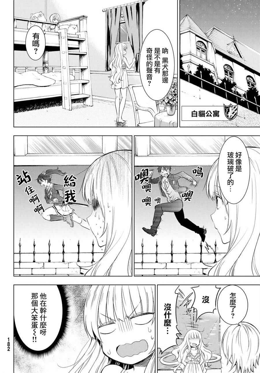 《寄宿学校的朱丽叶》漫画最新章节第7话免费下拉式在线观看章节第【14】张图片