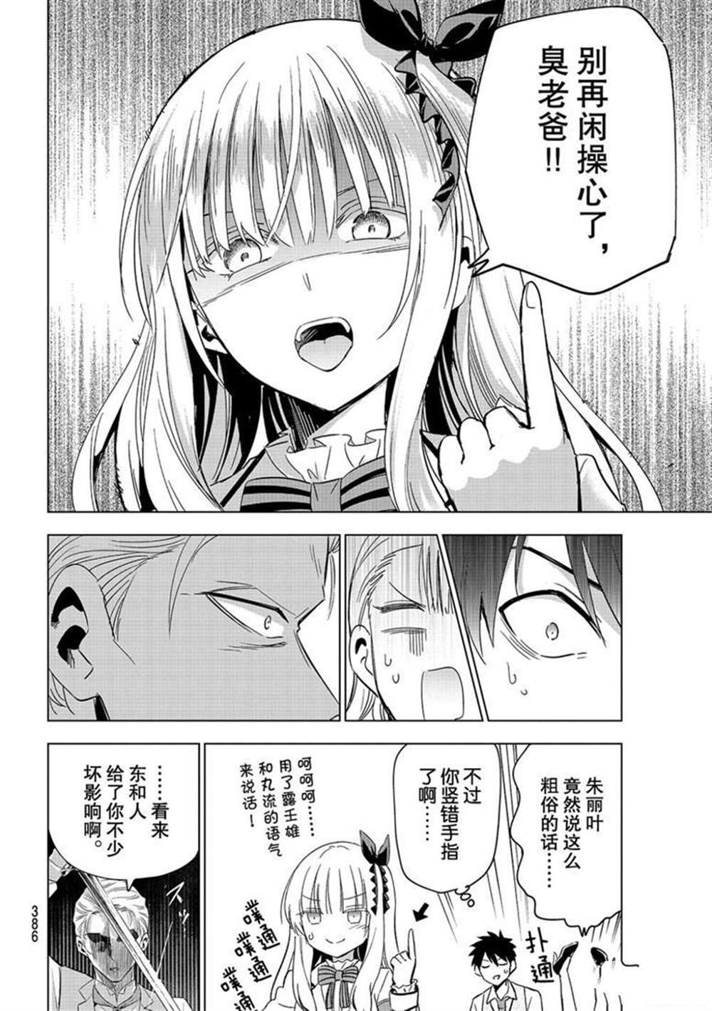 《寄宿学校的朱丽叶》漫画最新章节第114话 试看版免费下拉式在线观看章节第【6】张图片