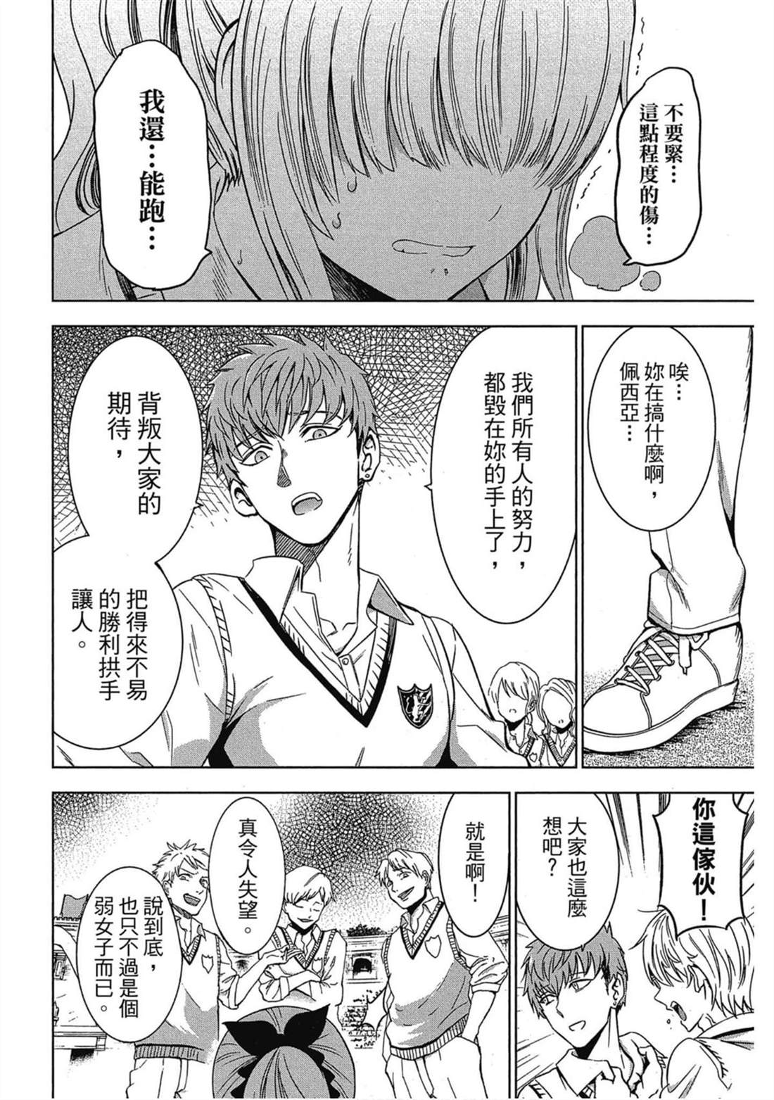 《寄宿学校的朱丽叶》漫画最新章节第2卷免费下拉式在线观看章节第【183】张图片