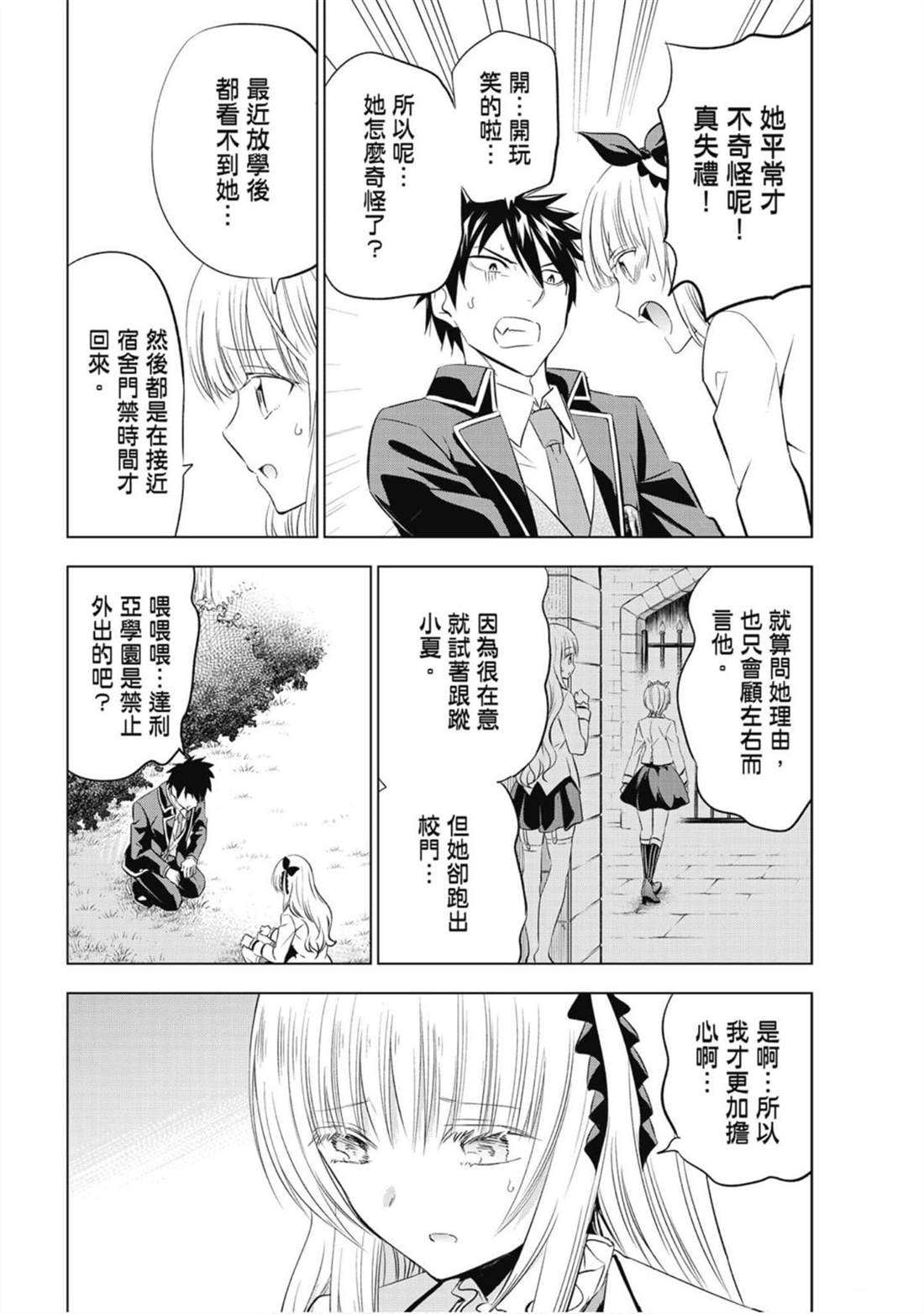 《寄宿学校的朱丽叶》漫画最新章节第10卷免费下拉式在线观看章节第【111】张图片