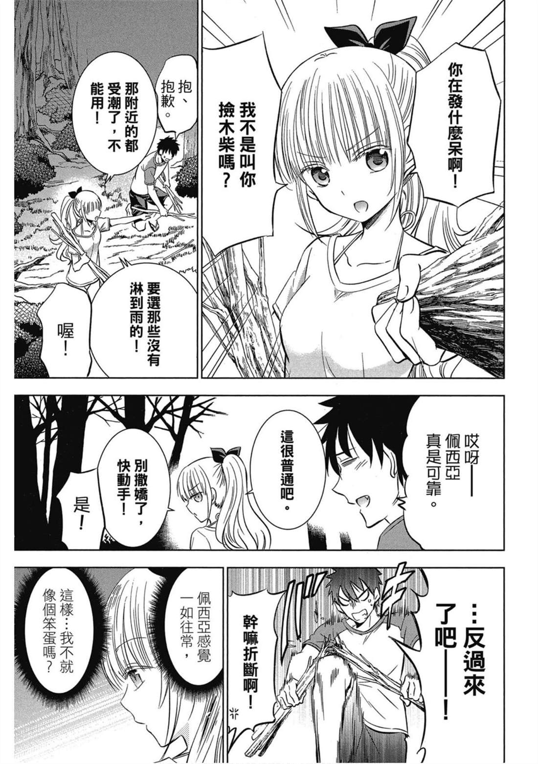 《寄宿学校的朱丽叶》漫画最新章节第5卷免费下拉式在线观看章节第【8】张图片