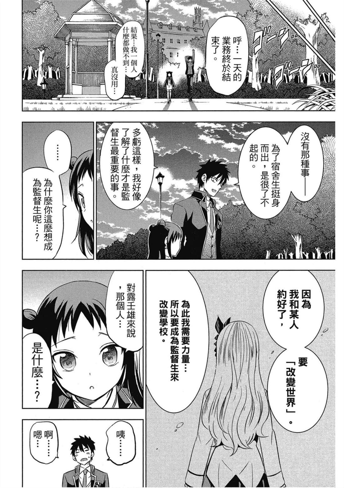 《寄宿学校的朱丽叶》漫画最新章节第4卷免费下拉式在线观看章节第【145】张图片