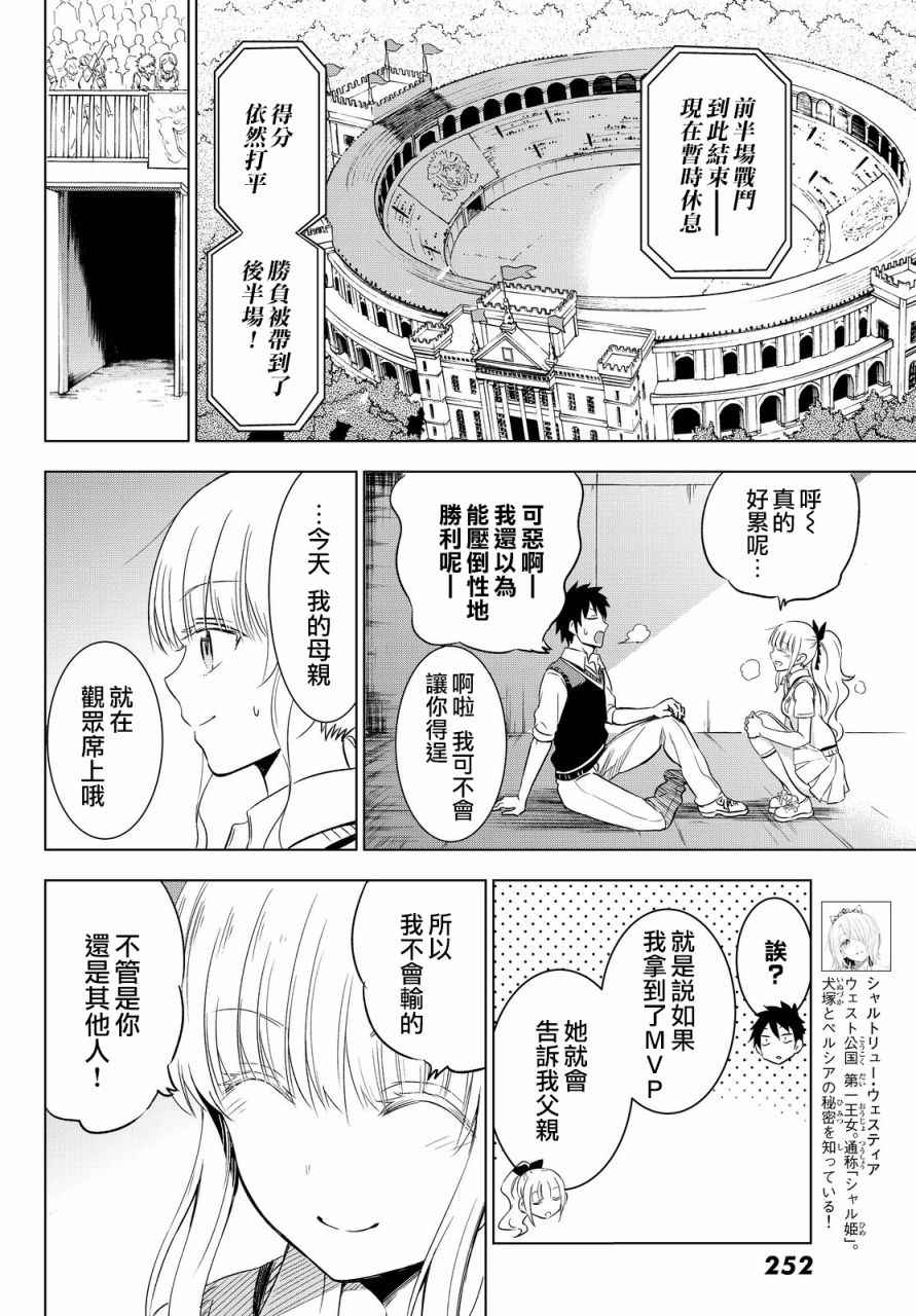 《寄宿学校的朱丽叶》漫画最新章节第10话免费下拉式在线观看章节第【15】张图片