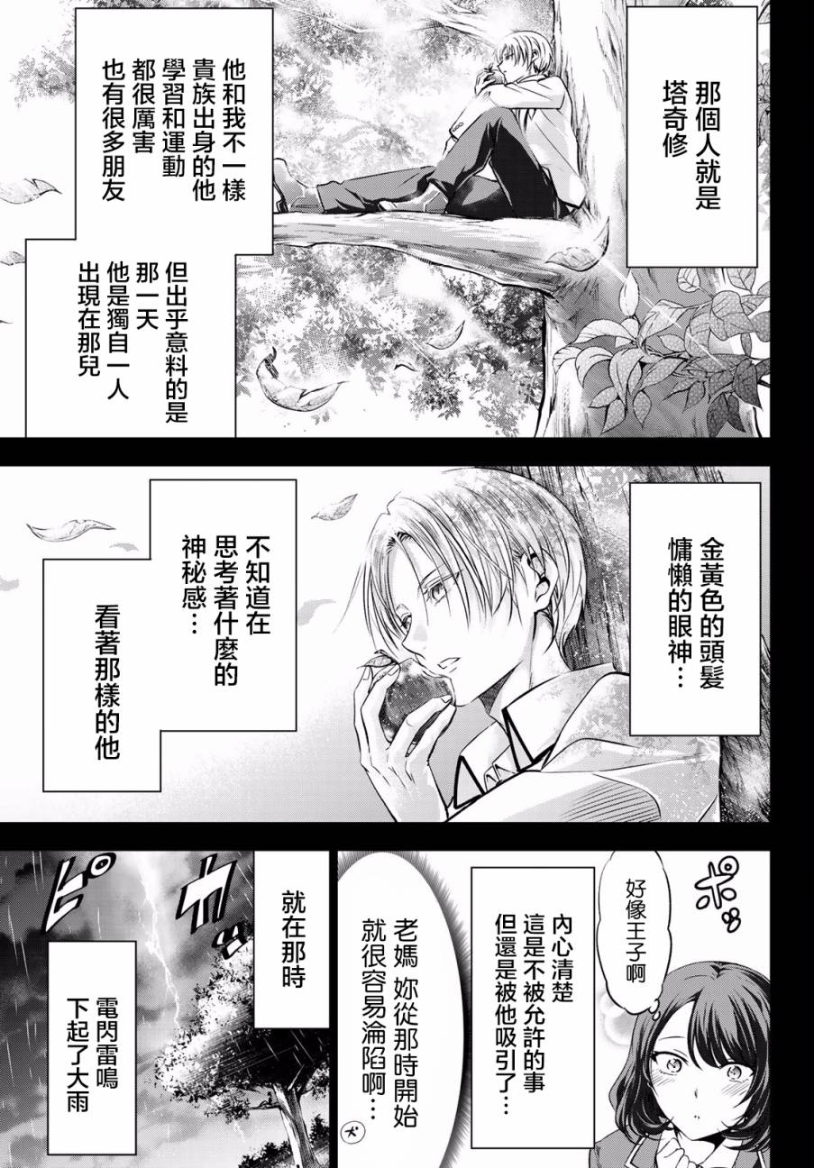 《寄宿学校的朱丽叶》漫画最新章节第54话免费下拉式在线观看章节第【3】张图片