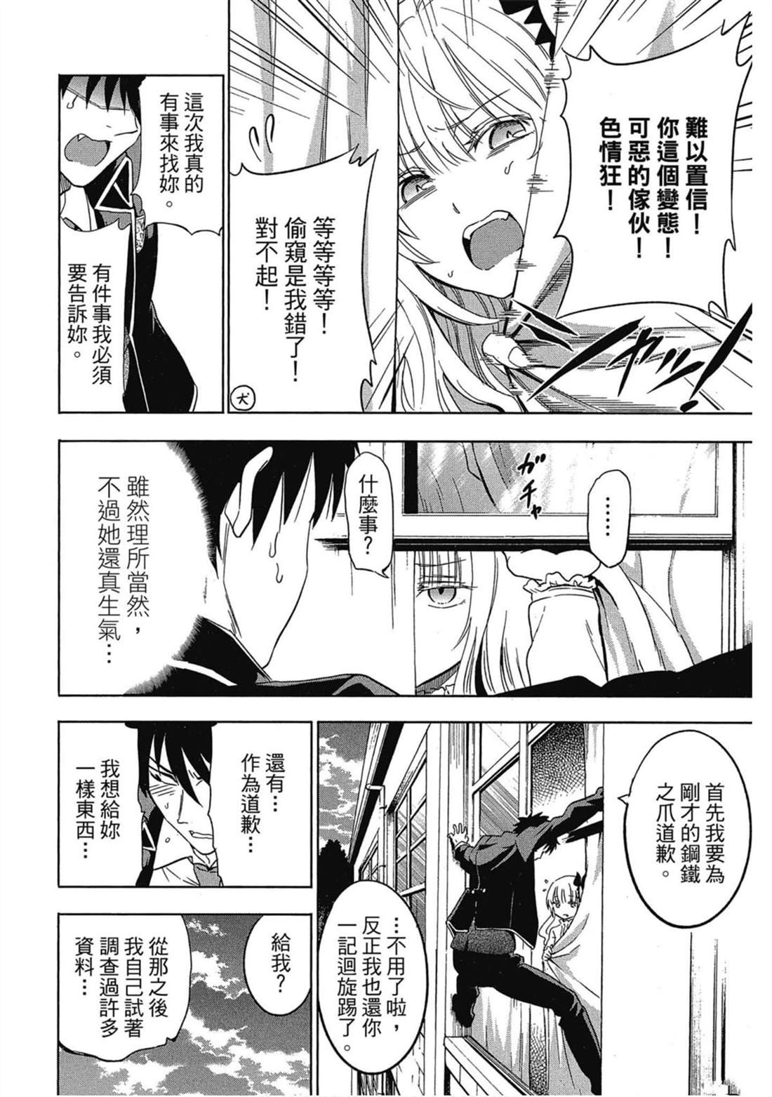 《寄宿学校的朱丽叶》漫画最新章节第1卷免费下拉式在线观看章节第【73】张图片