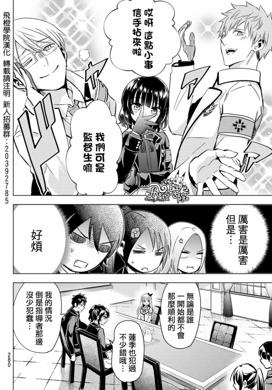 《寄宿学校的朱丽叶》漫画最新章节第99话免费下拉式在线观看章节第【18】张图片