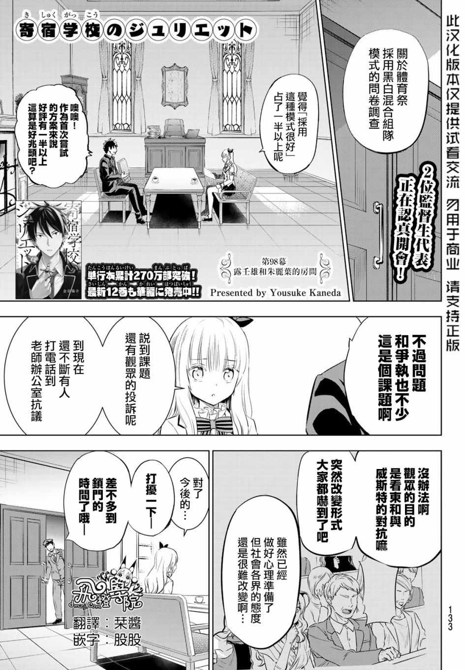 《寄宿学校的朱丽叶》漫画最新章节第98话免费下拉式在线观看章节第【1】张图片