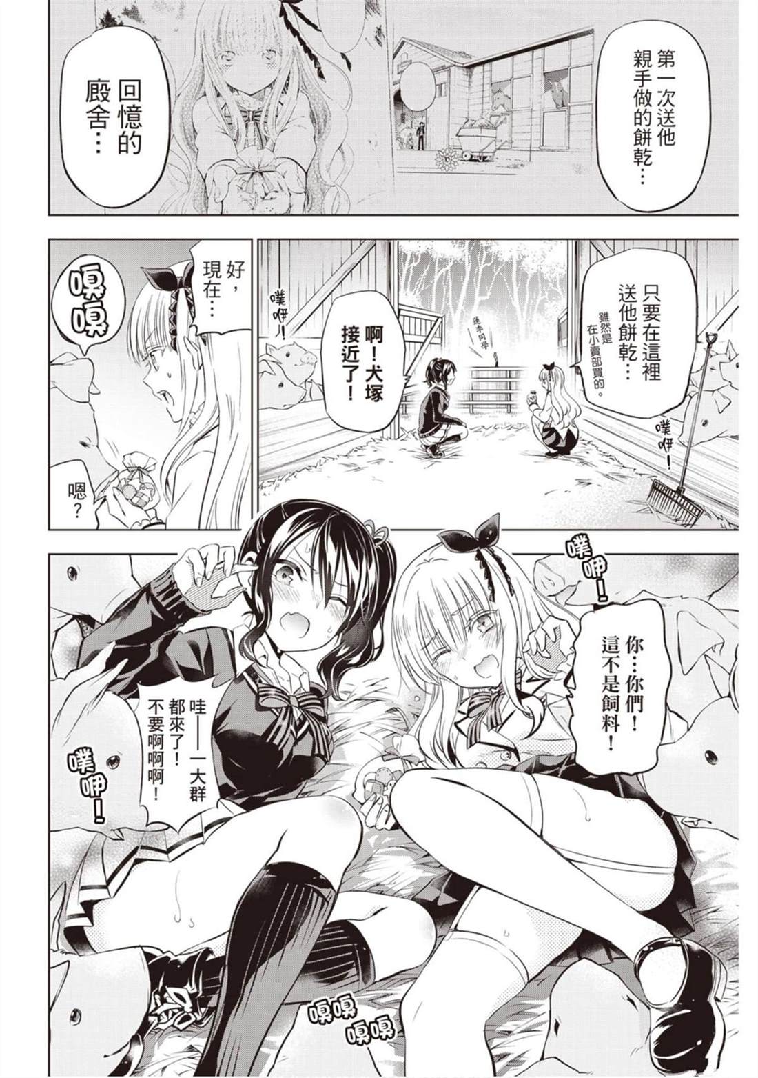 《寄宿学校的朱丽叶》漫画最新章节第12卷免费下拉式在线观看章节第【19】张图片