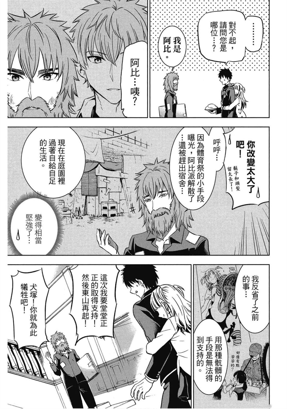 《寄宿学校的朱丽叶》漫画最新章节第4卷免费下拉式在线观看章节第【48】张图片