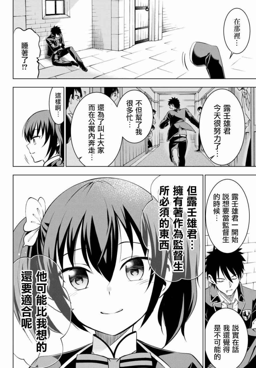 《寄宿学校的朱丽叶》漫画最新章节第34话免费下拉式在线观看章节第【18】张图片