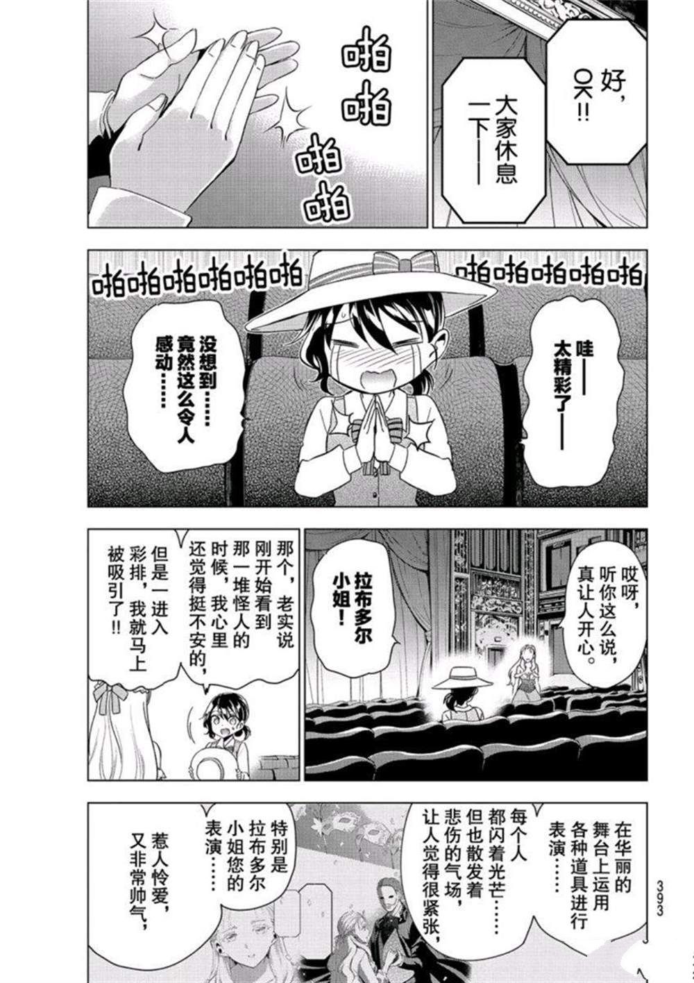 《寄宿学校的朱丽叶》漫画最新章节第104话 试看版免费下拉式在线观看章节第【11】张图片